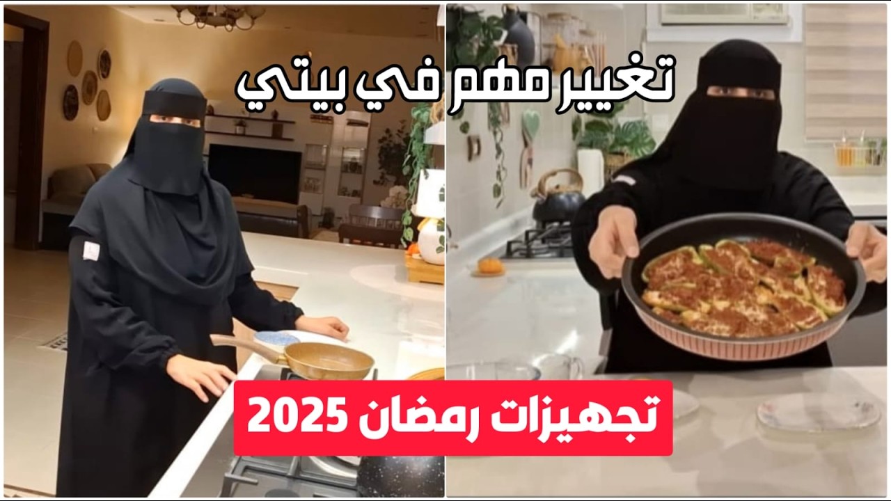 تجهيزات رمضان 2025🌛عاملة منزلية جديدة + شبك للباب 🏠 تغير مهم في بيتي📿نصائح وأفكار لترتيب المطبخ 🌟