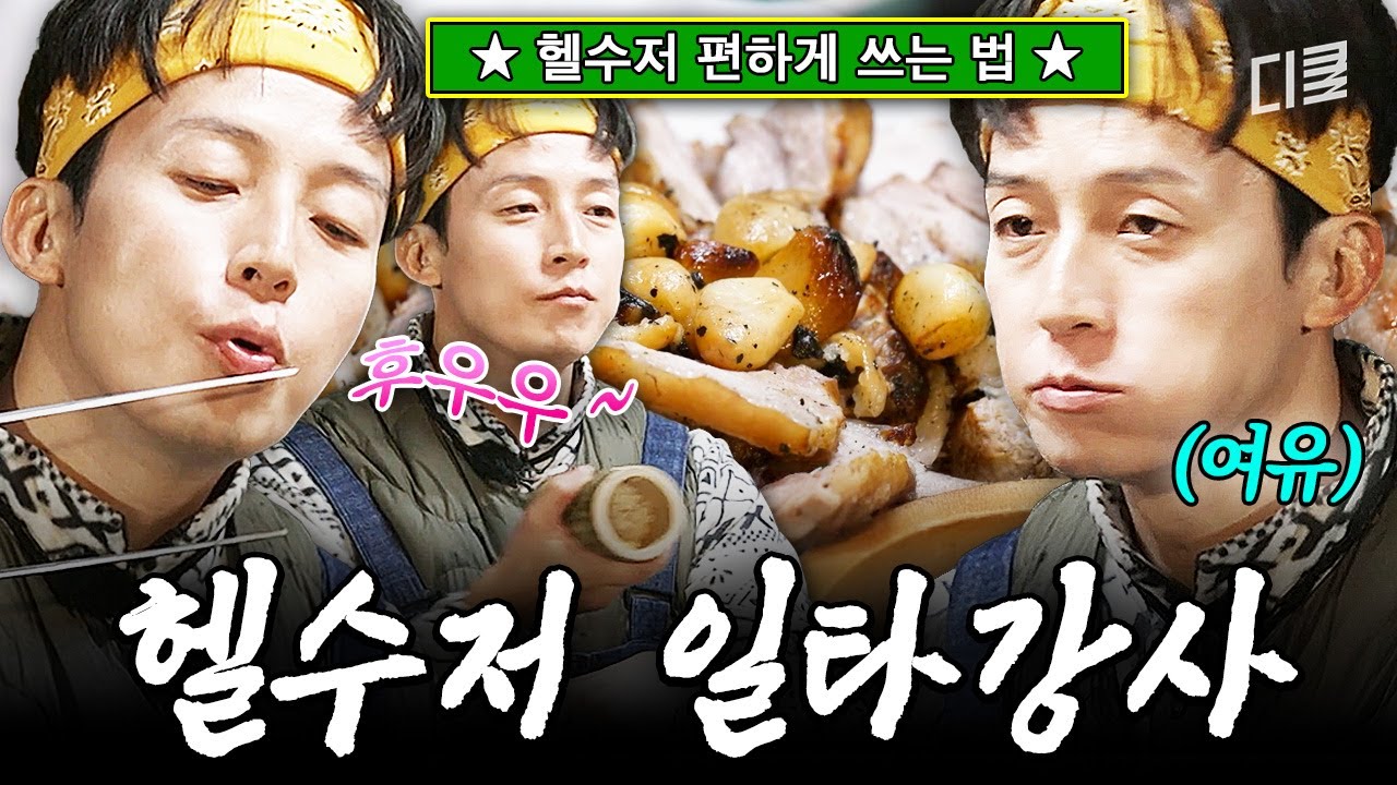 첫 벌칙 맞음?😅 어쩐지 능숙한 꼼수 허선생의 헬수저 사용법💪 #헬스파머