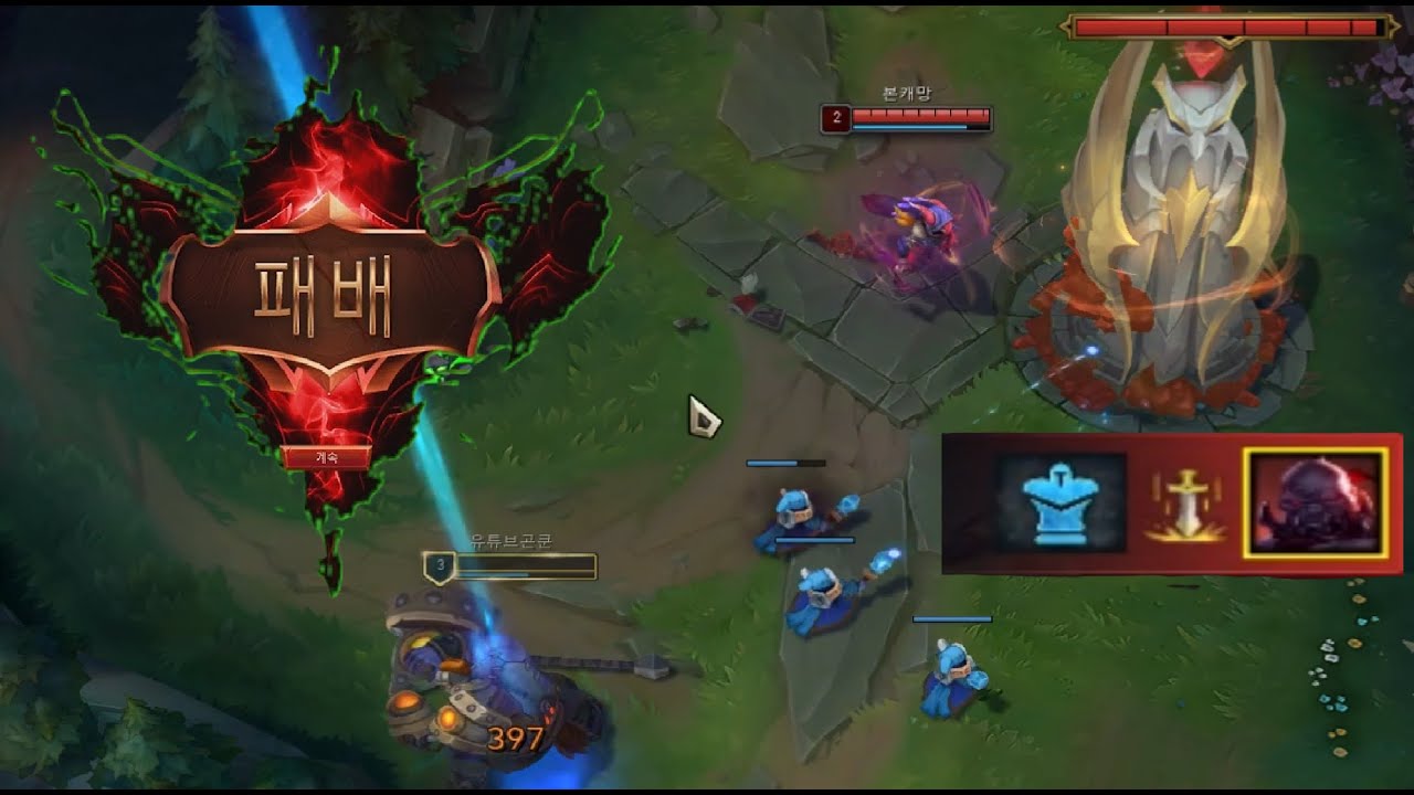 패배온