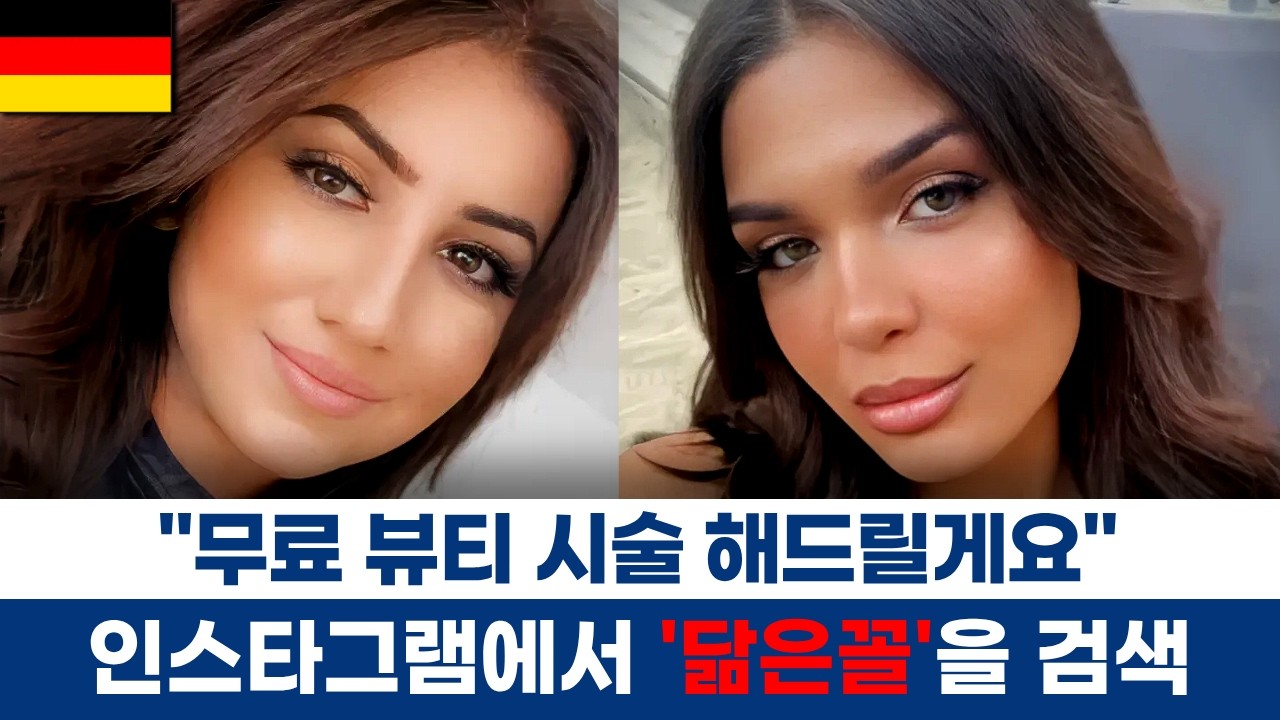 [해외사건] 부모가 발견한 시신은 딸이 아니었다 / 그렇다면 진짜 딸은 어디에? | 충격 반전 독일 도플갱어 살인사건