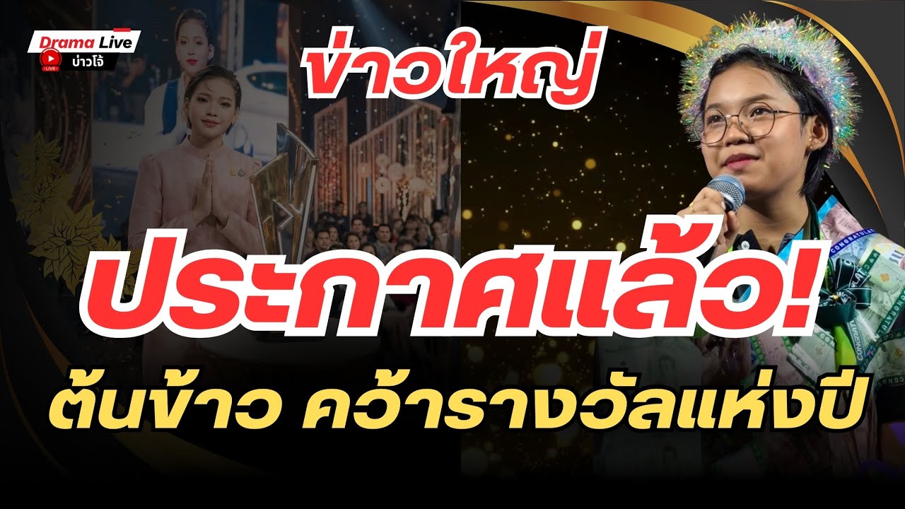 ข่าวใหญ่ที่สุด! ประกาศอย่างเป็นทางการ 