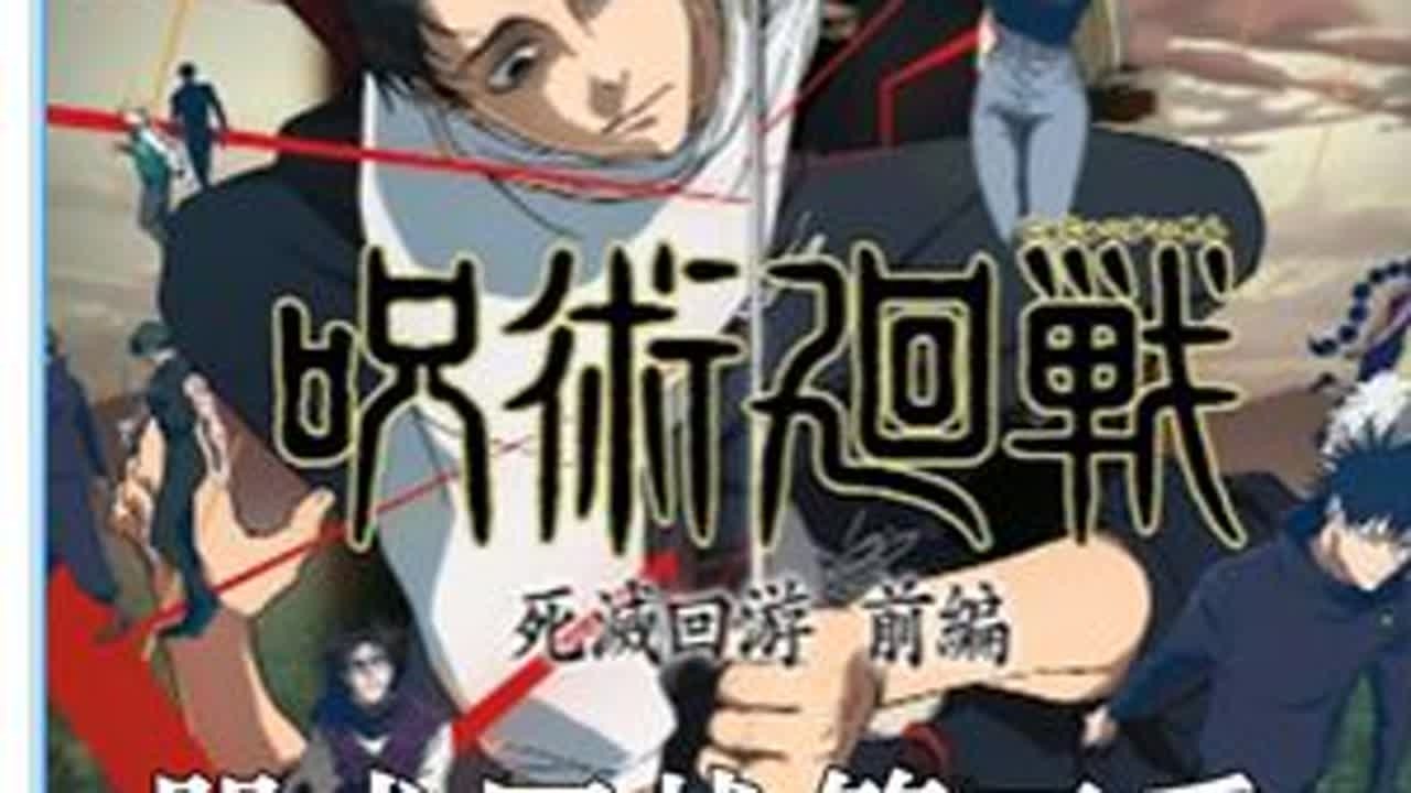咒术回战第三季：五条悟一挑三，却被魔虚罗斩断手臂！ #咒术回战 #咒术回战第三季 #二次元 #五条悟 #宿傩