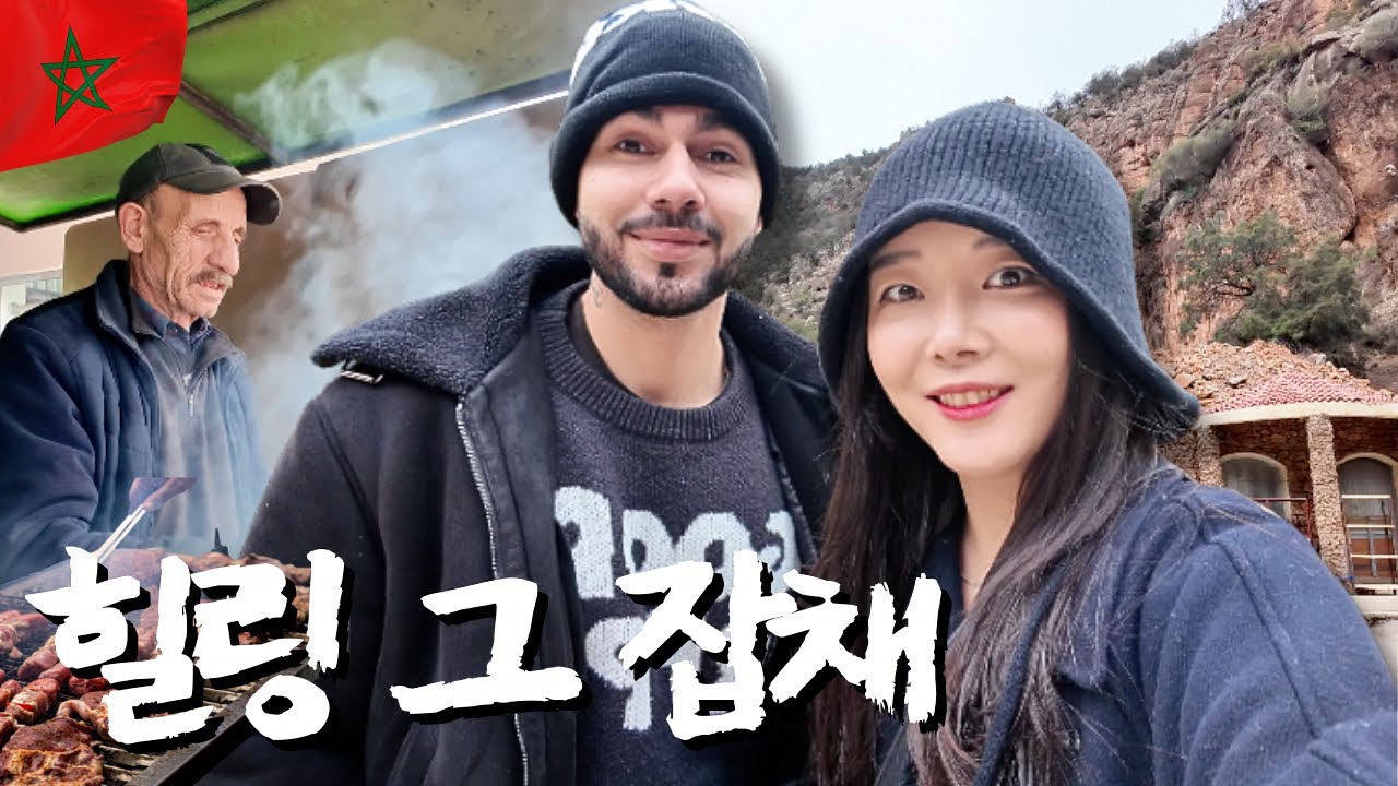 관광객은 안가는 모로코 현지인들만 아는 곳들 , 남편과 사전답사 다녀왔어요😆