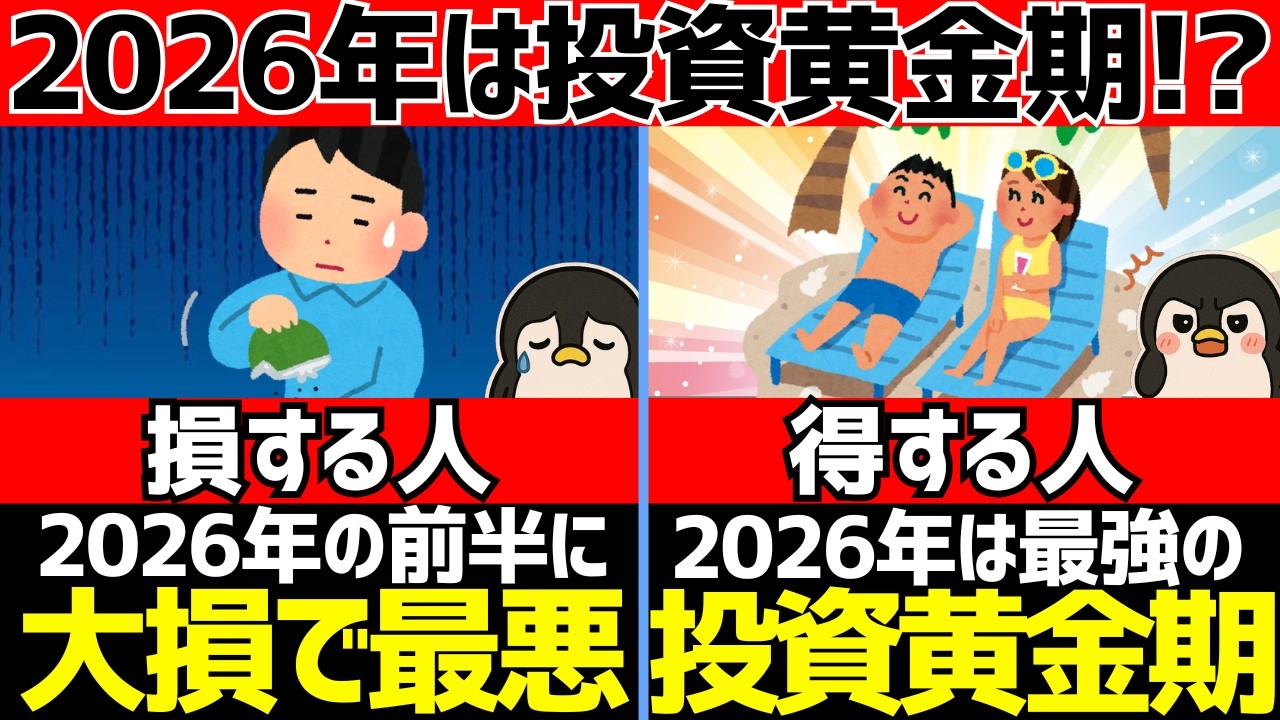 2026年は投資黄金期になる!?理由6選とやっておくべき対策4選【新NISA/iDeCo】