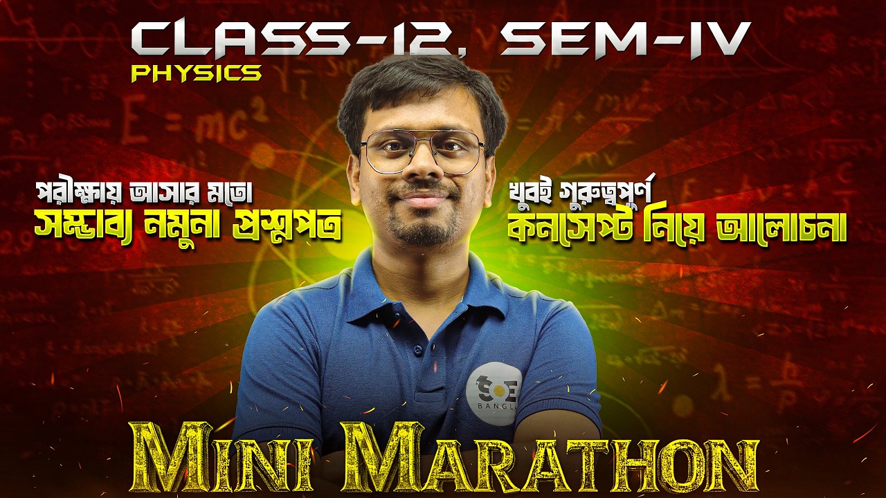 CLASS 12 SEM-4 PHYSICS SUGGESTION+REVISION | MINI MARATHON  | HS-2026 | SOE Bangla