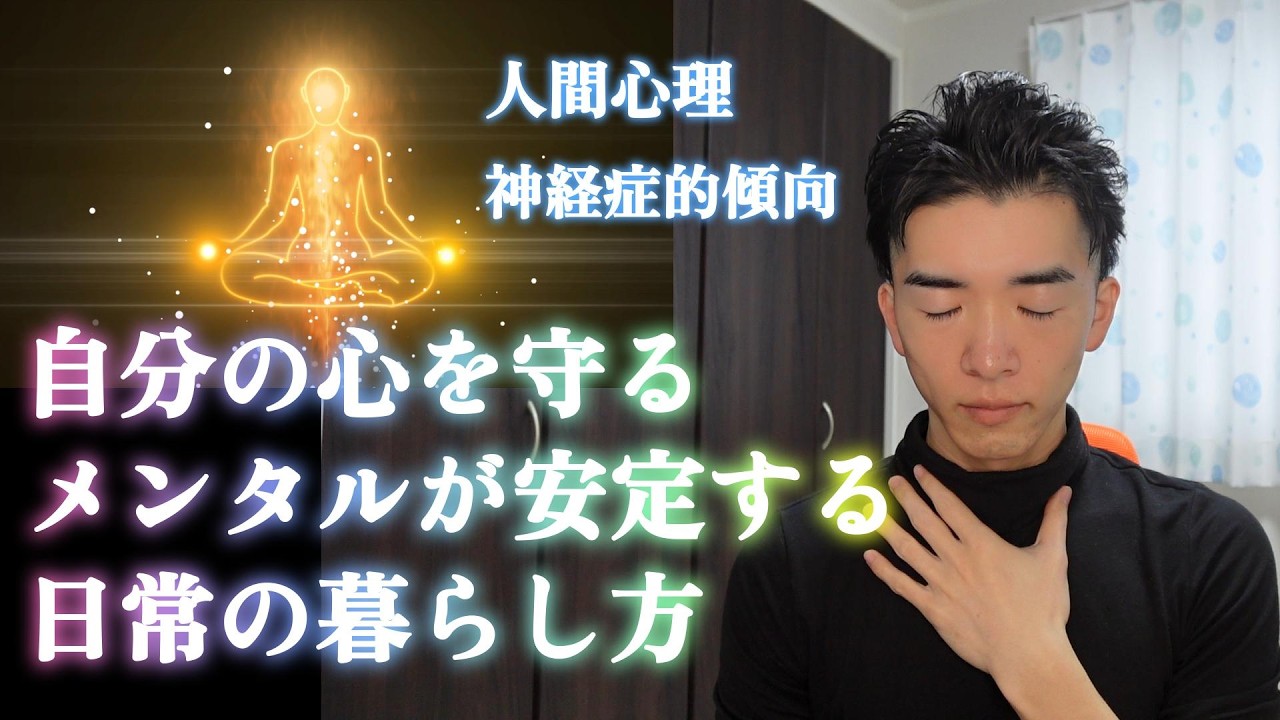 自分の心を守れる心理学が教えてくれる日常の過ごし方