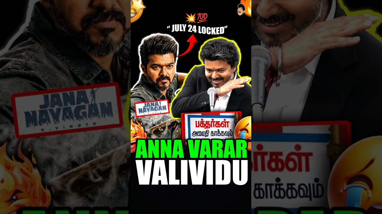 Jananayagan Coming 🔥🤯| Jananayagan Release July 24 | Thalapathy Vijay | KVN | Pooja Hedge| #shorts
