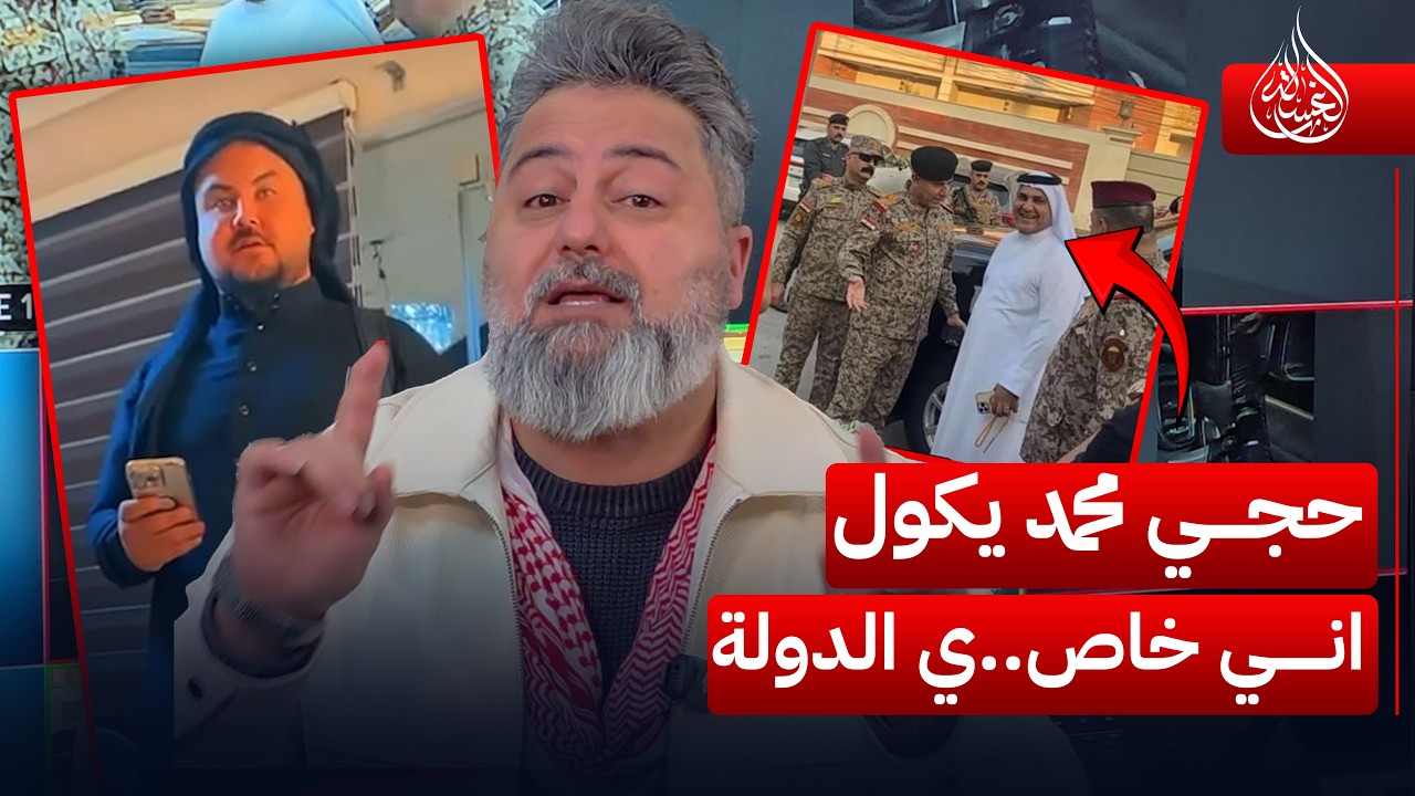 حجي محمد يكول اني خاص..ي الدولة | #صابونة مع #قحطان_عدنان