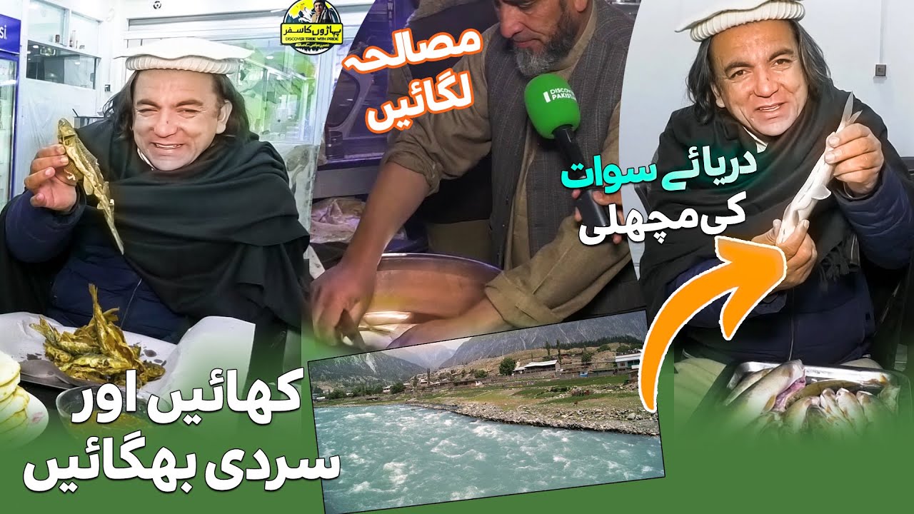 Famous Fry Fish of Swat River | Best Remedy for Cold in Winter Season