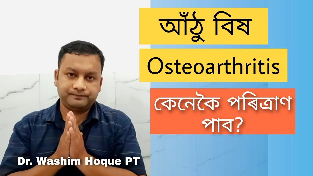 OA Knee pain Exercises Niramoy Physiotherapy 8822470633