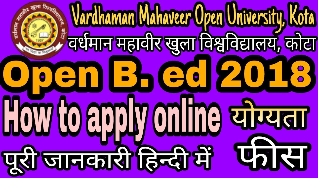 VMOU Kota open B.ed entrance exam 2018 online apply कोटा B.ed योग्यता , फीस , अनुभव की पूरी डिटेल