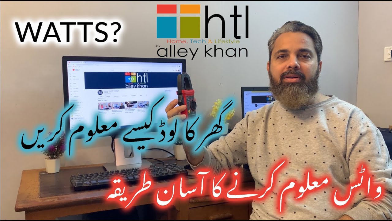 LOAD CALCULATION WATTS|CALCULATE HOME ELECTRICAL LOAD|GHAR KA LOAD KAISECALCULATE KARE |BIJLI BACHAT