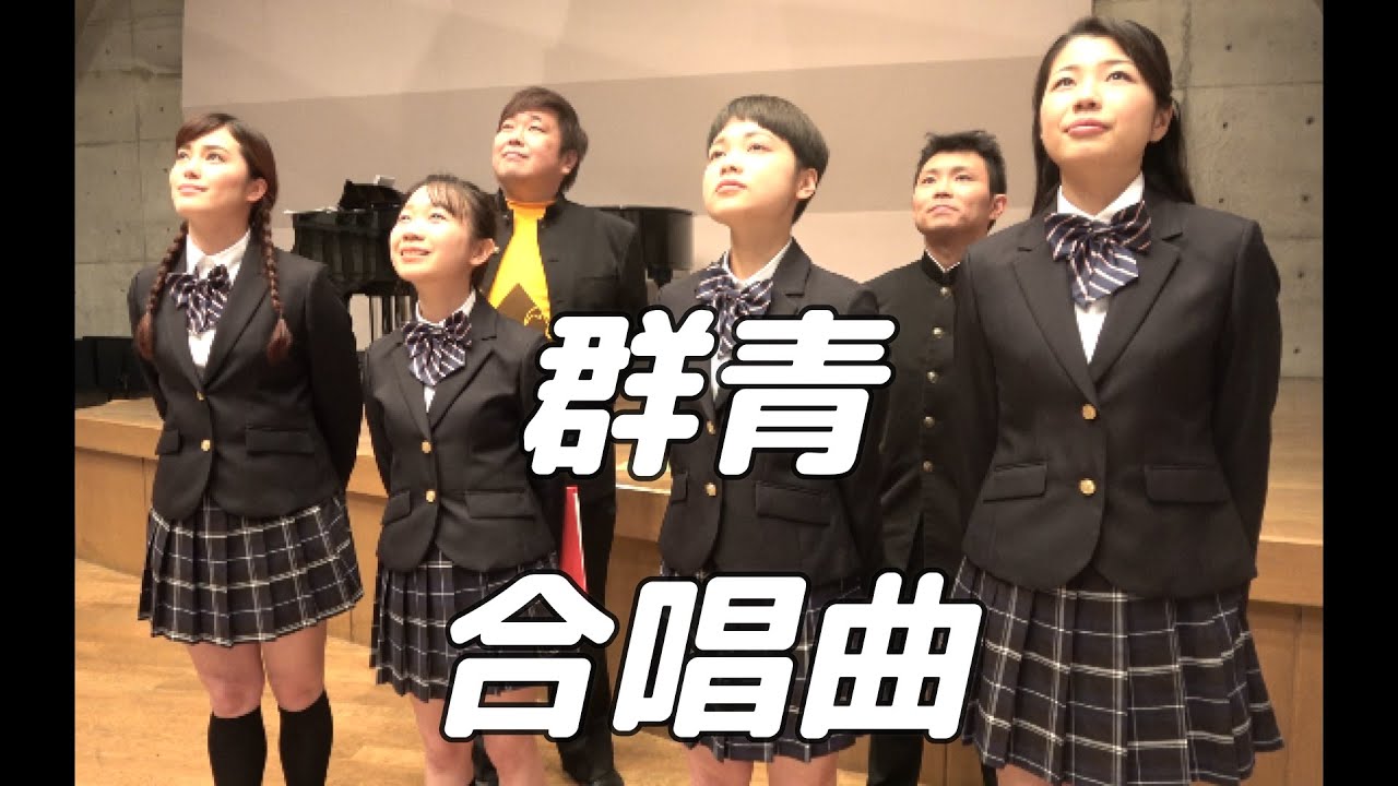 【合唱曲】群青  (混声四部合唱)【歌詞付き】