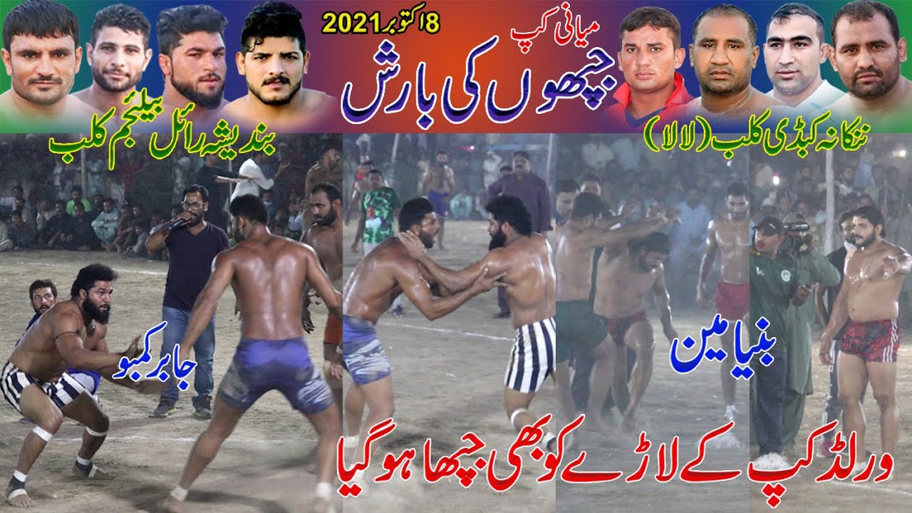Malik Binyameen VS Qamar Butt Final Kabaddi Match 8 October 2021 247 Miyani Kabaddi Tournament