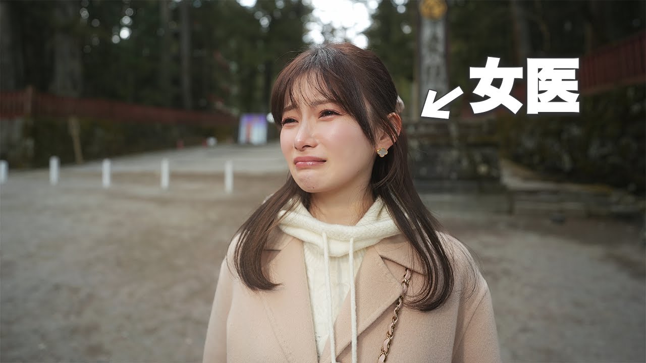 女医の妻を泣かせてしまいました。 #あり得ないデート #ゆりこ先生