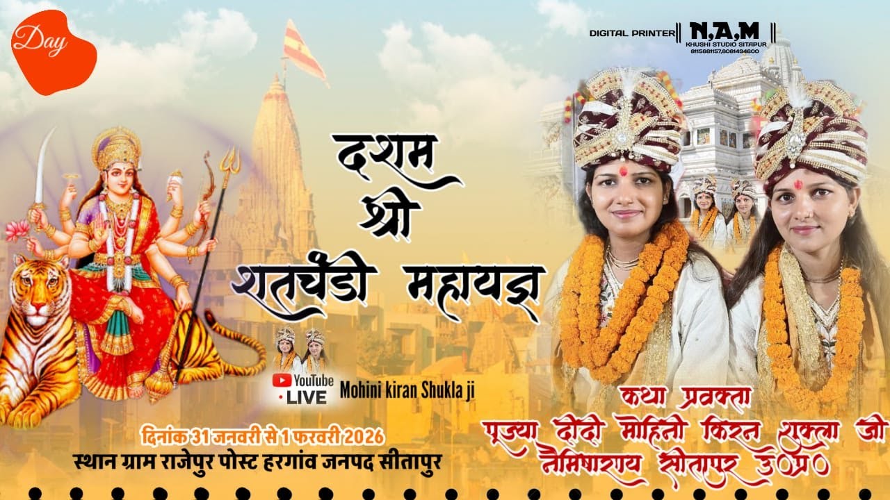 Live On | Day 0 7 कथा प्रवक्ता पूज्या दीदी मोहिनी किरण शुक्ला जी नैमिषारण्य सीतापुर