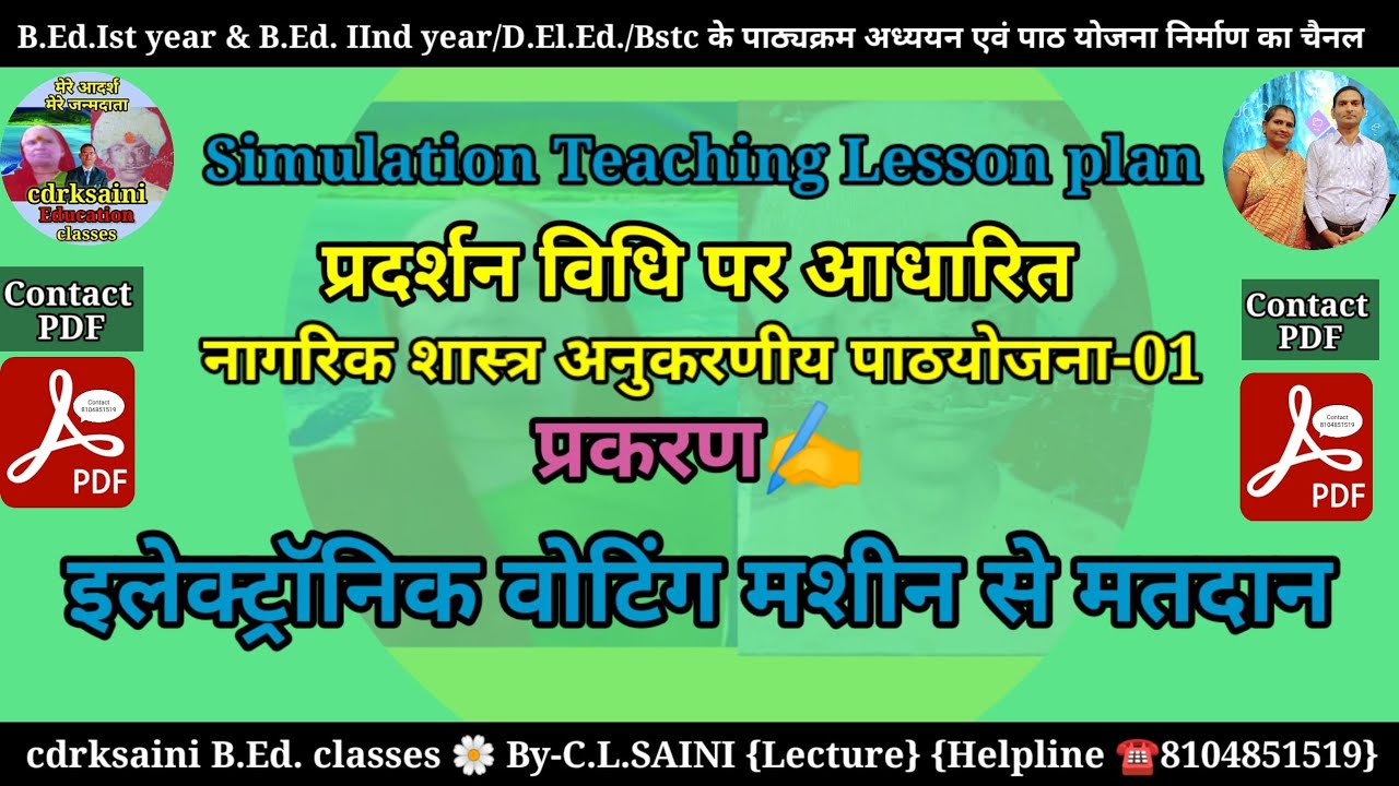 इलेक्ट्रॉनिक वोटिंग मशीन से मतदान । प्रदर्शन विधि । नागरिक शास्त्र अनुकरणीय पाठ । Simulation lesson