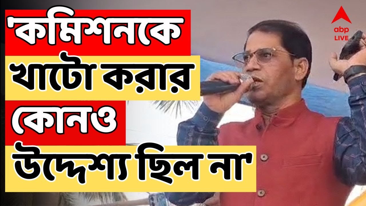 Farakka News LIVE |  'যা বলেছি, তা ভোটারদের জন্য সাধারণ মতামত',  দাবি ফারাক্কার তৃণমূল বিধায়কের