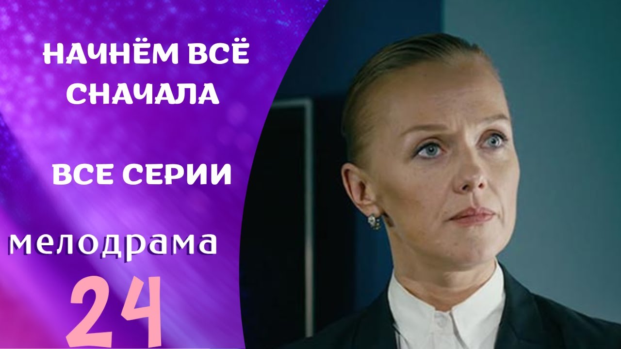 ПУТЕШЕСТВИЕ КОТОРОЕ ИЗМЕНИЛО ЖИЗНЬ ЕЁ СЕМЬИ! НАЧНЁМ ВСЕ СНАЧАЛА. ВСЕ СЕРИИ