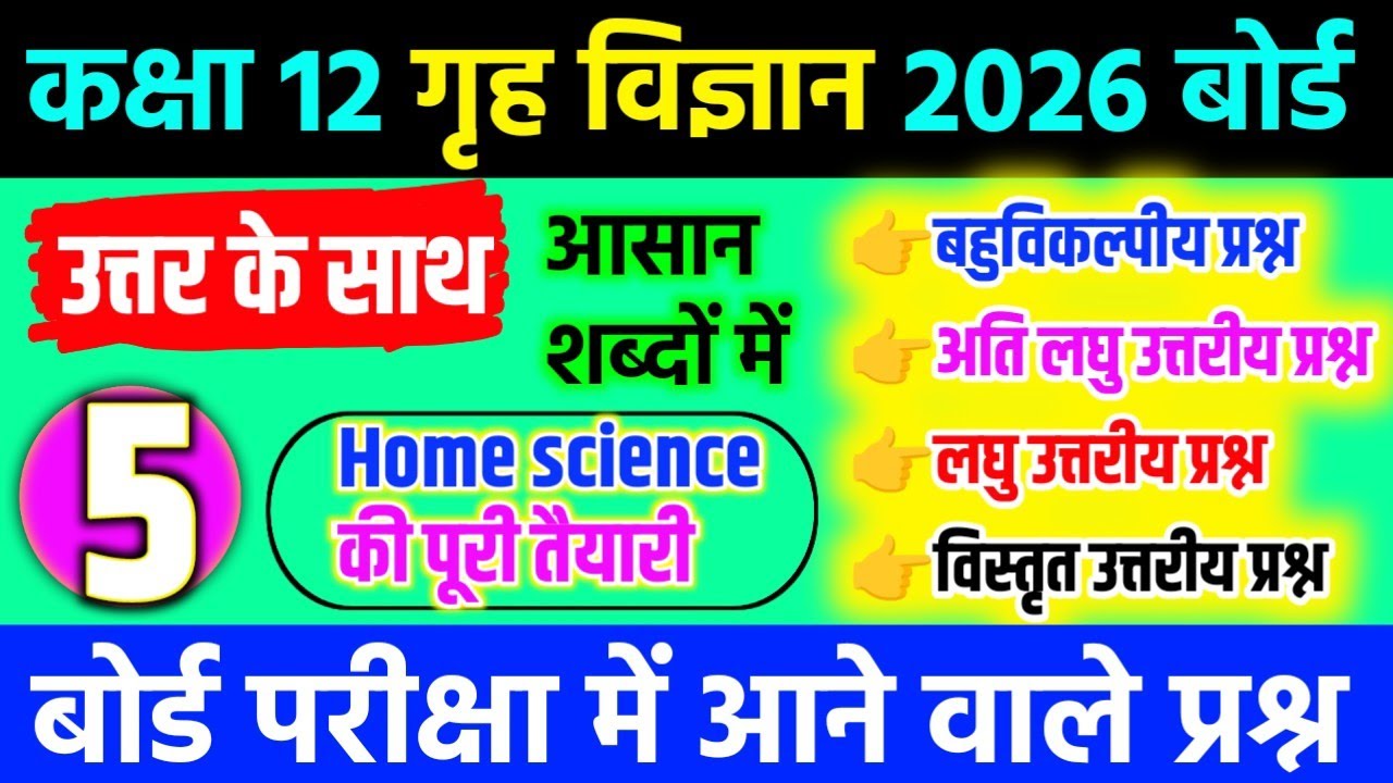 Class 12 Home science important Question answer 2026 | 📢 Class 12 Home Science Final Revision 2026