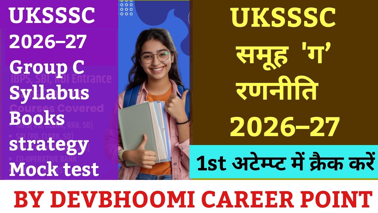 UKSSSC Group C Exam complete strategy,(उत्तराखंड में सरकारी नौकरी चाहते हैं तो जरूर देखें)✌️📚🔝🔜💯💯