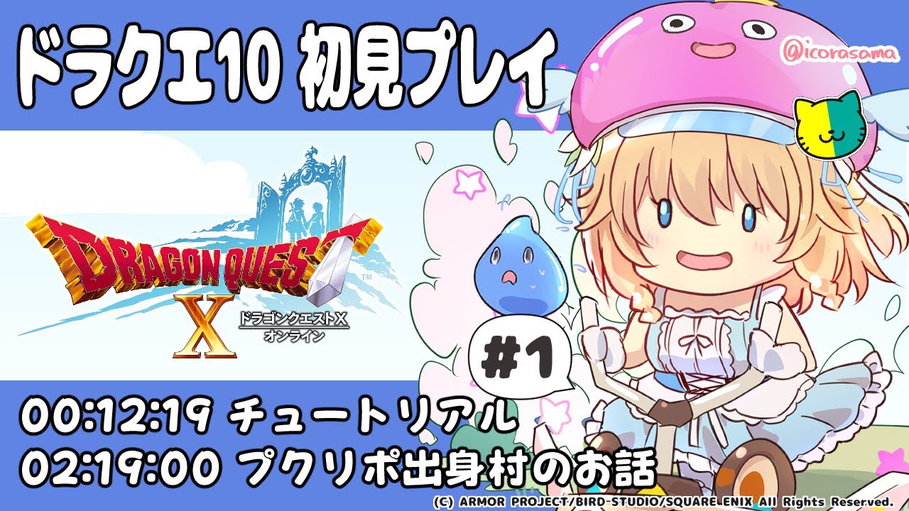【#雑談 #ネタバレ注意  】#１ 初心者がドラクエ10の世界へ…【 #恋色知花 】