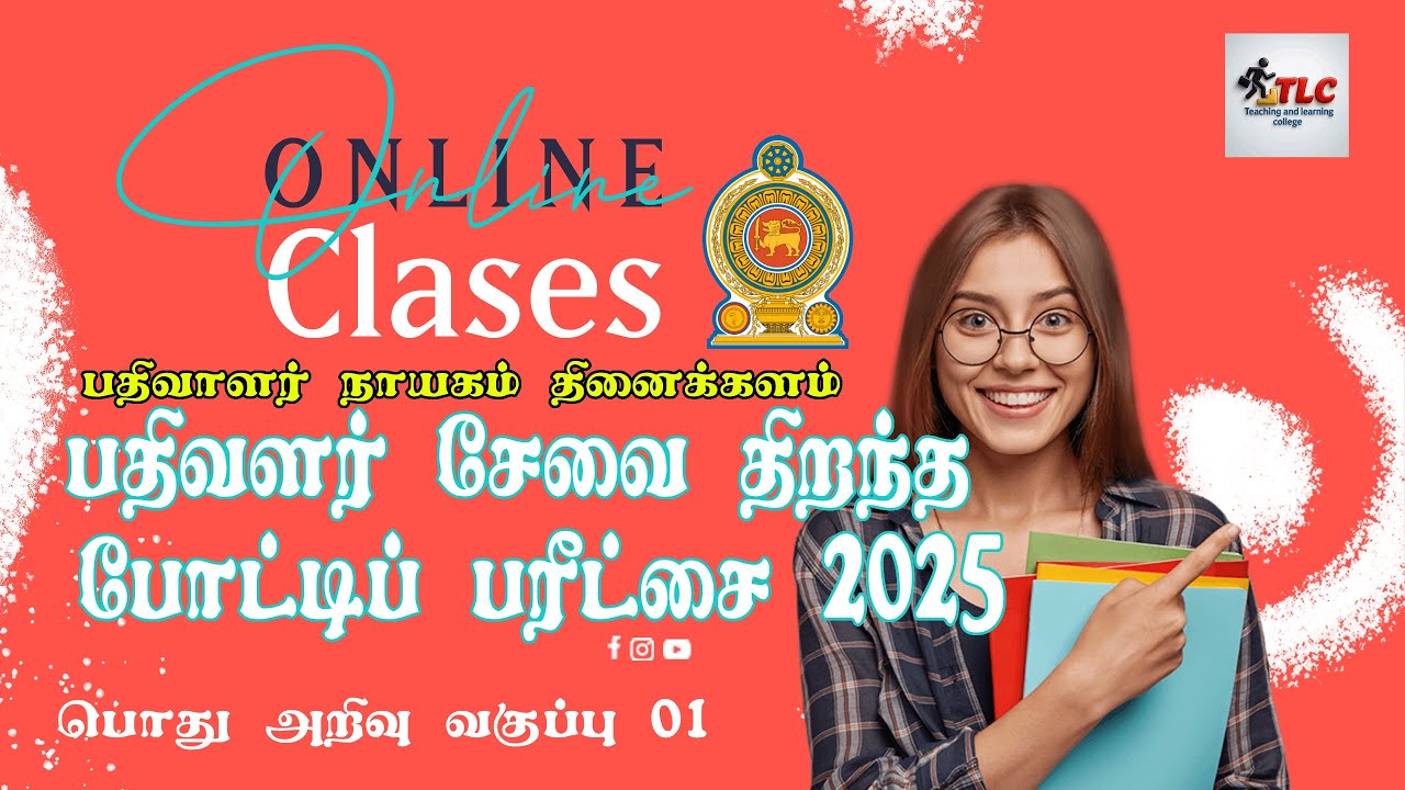 Registrar Service Exam 2025 | Grade II & III | GK (General Knowledge) Class Recording in Tamil