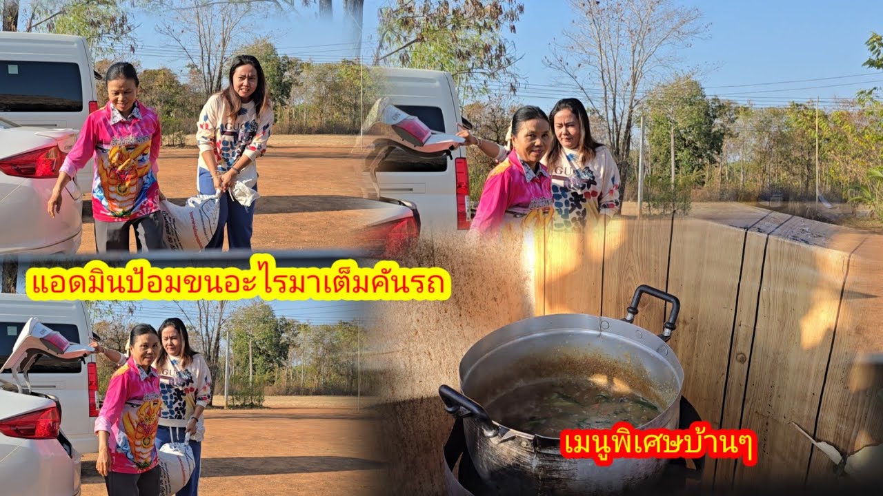กับข้าวบ้านๆ แอดมินป้อมได้อะไรมาฝาก ที่ครัว