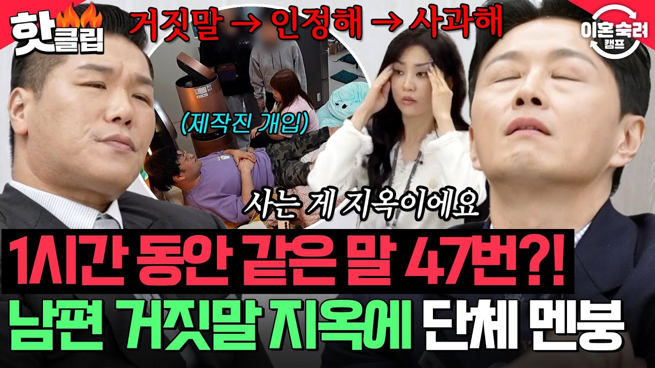 🔥거짓말 → 인정해 → 사과해🔥 무한 반복?!  사소한 아내 말마저 의심하는 남편만의 이해 불가 논리| 이혼숙려캠프 | JTBC 260122 방송