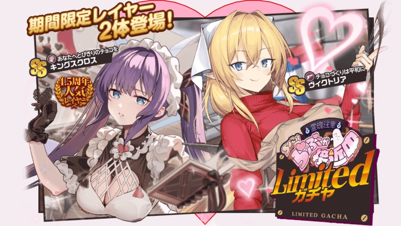 【ミストトレインガールズ】キングスクロス、ヴィクトリア！新ガチャ『霊魂注意　ちょこっとらぶが接近中』を引いたよ【ガチャ】