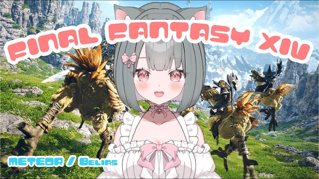 FF14  まったりDAY🌷🫧w/れも