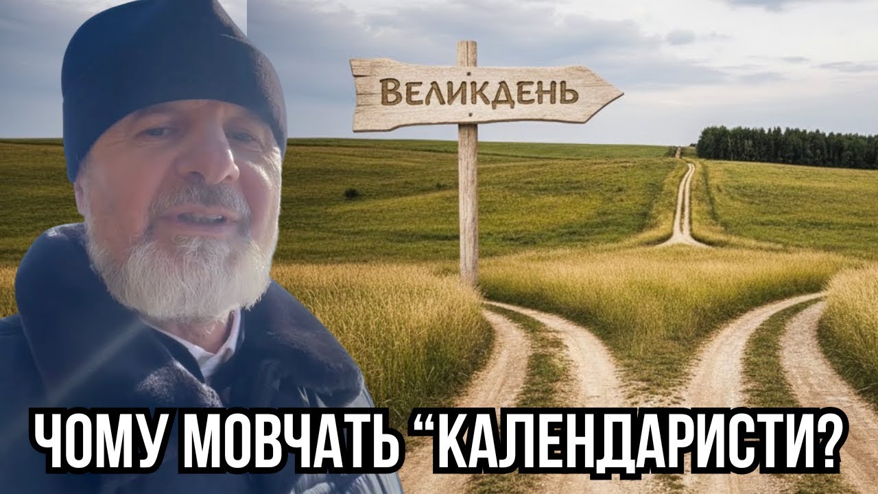 Пасха знову 