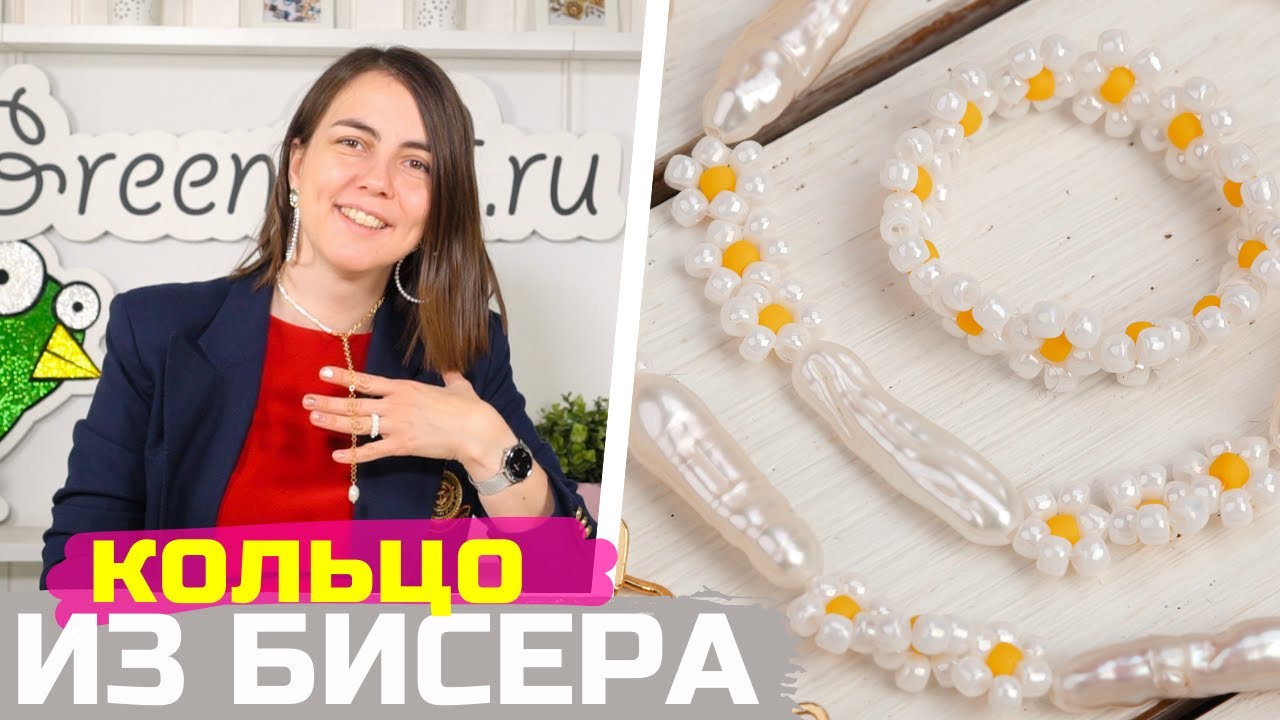 🌼 Ромашки из бисера: как сделать кольцо из бисера и чокер из бисерных ромашек?