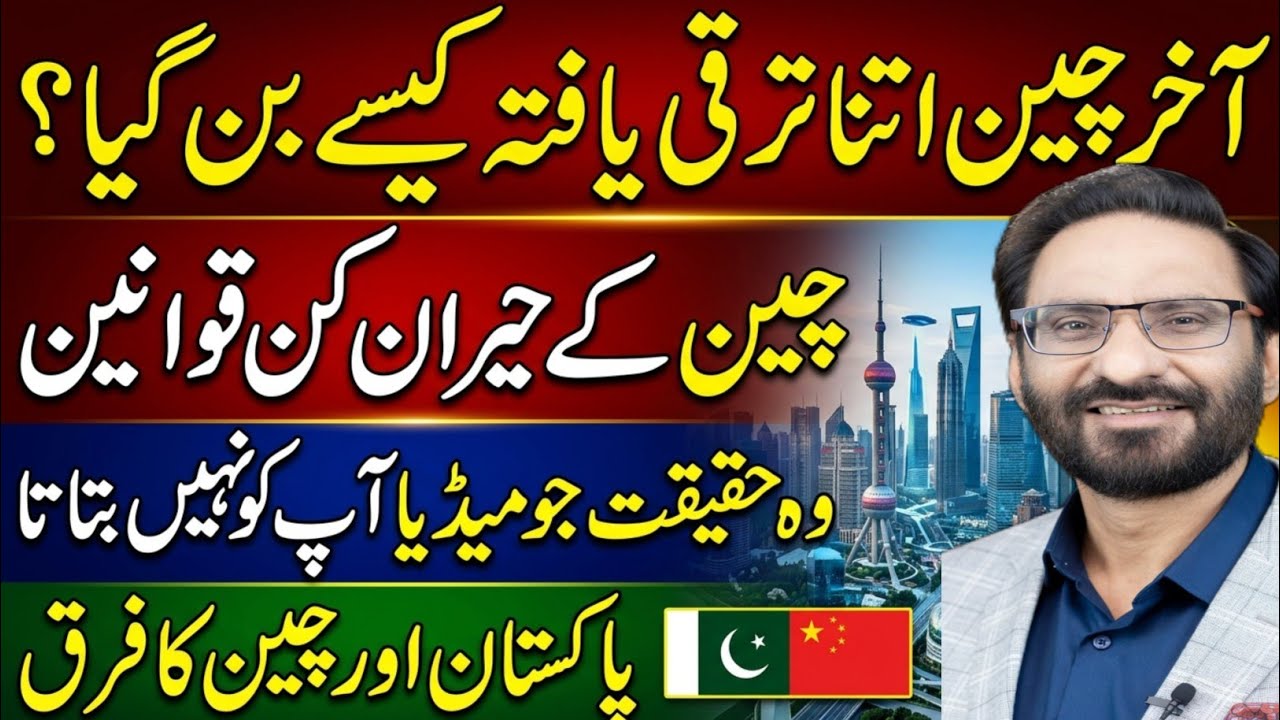 How did China become so developed?||urdu audio column javed chaudhary ||#javedchaudhary 