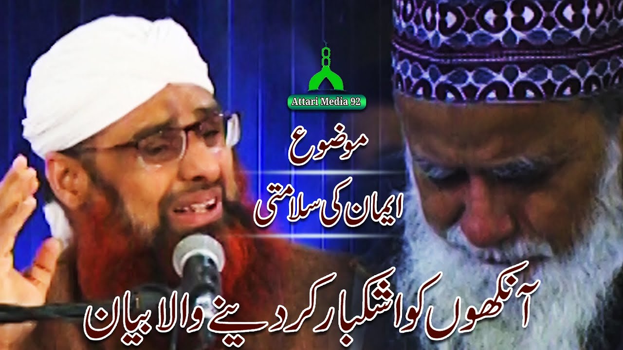 #bayan #emotional Eman ki salamti || bayan clip || Haji Azhar Attari