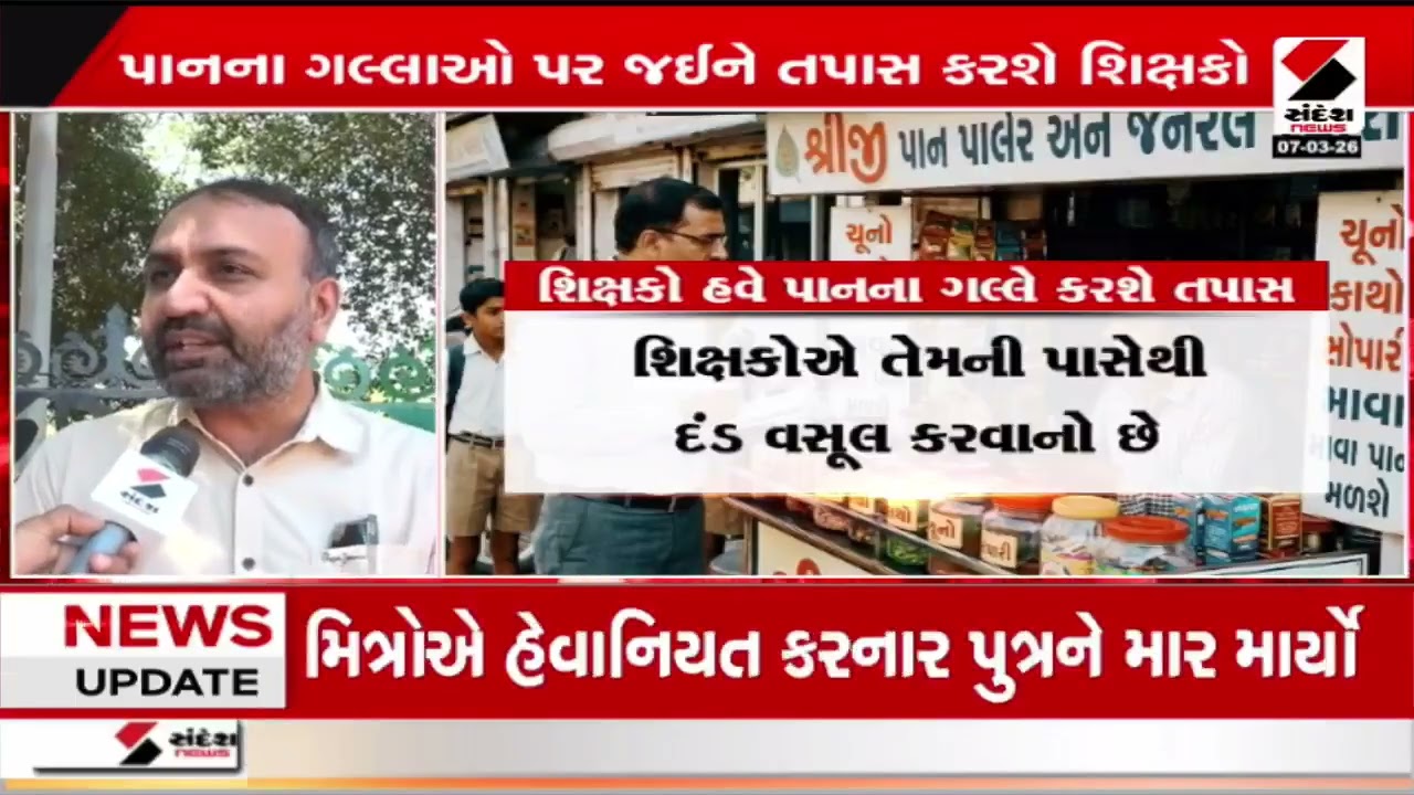 Rajkot | રાજકોટના શિક્ષકોને નવી જવાબદારીથી રોષ | Teacher Protest | Gujarat | Sandesh News