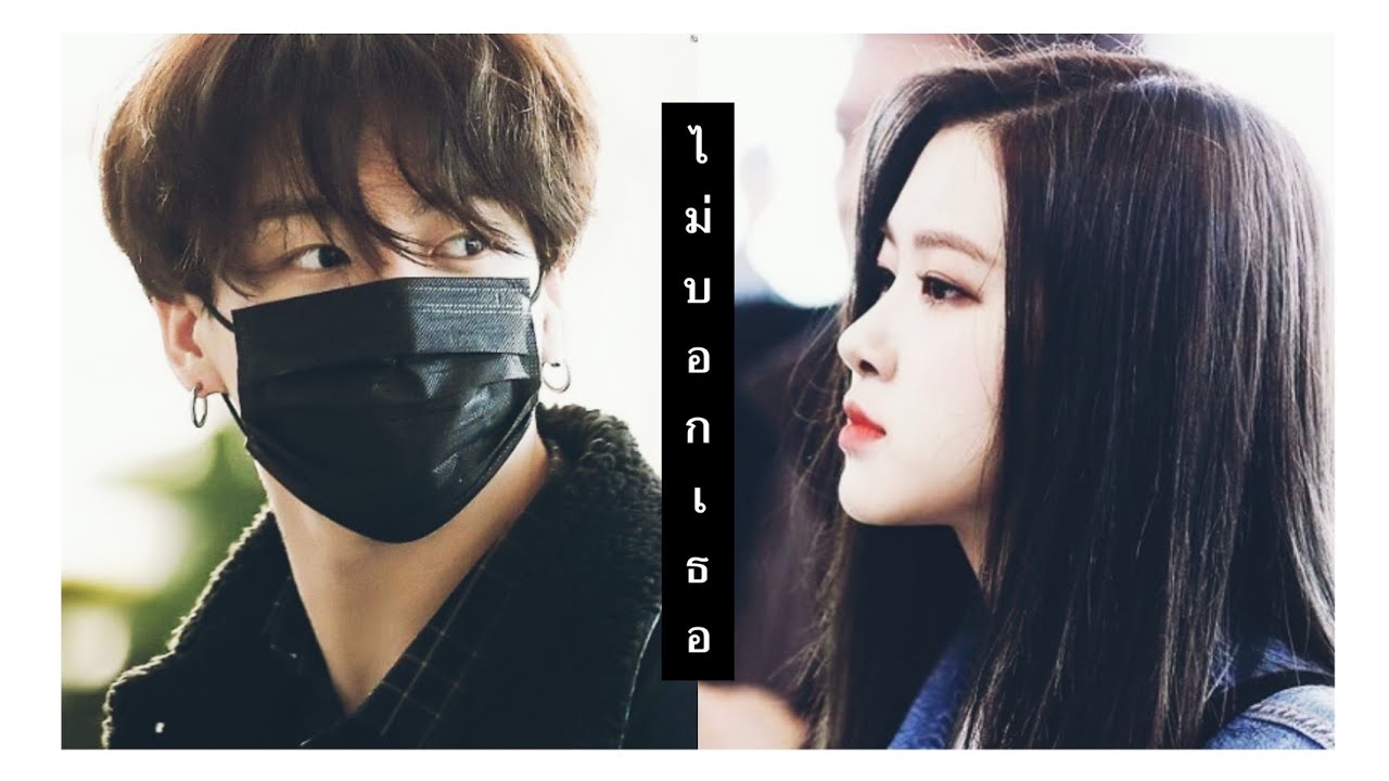 ( opv ) ไม่บอกเธอ — Bedroom Studio  /   rosekook .