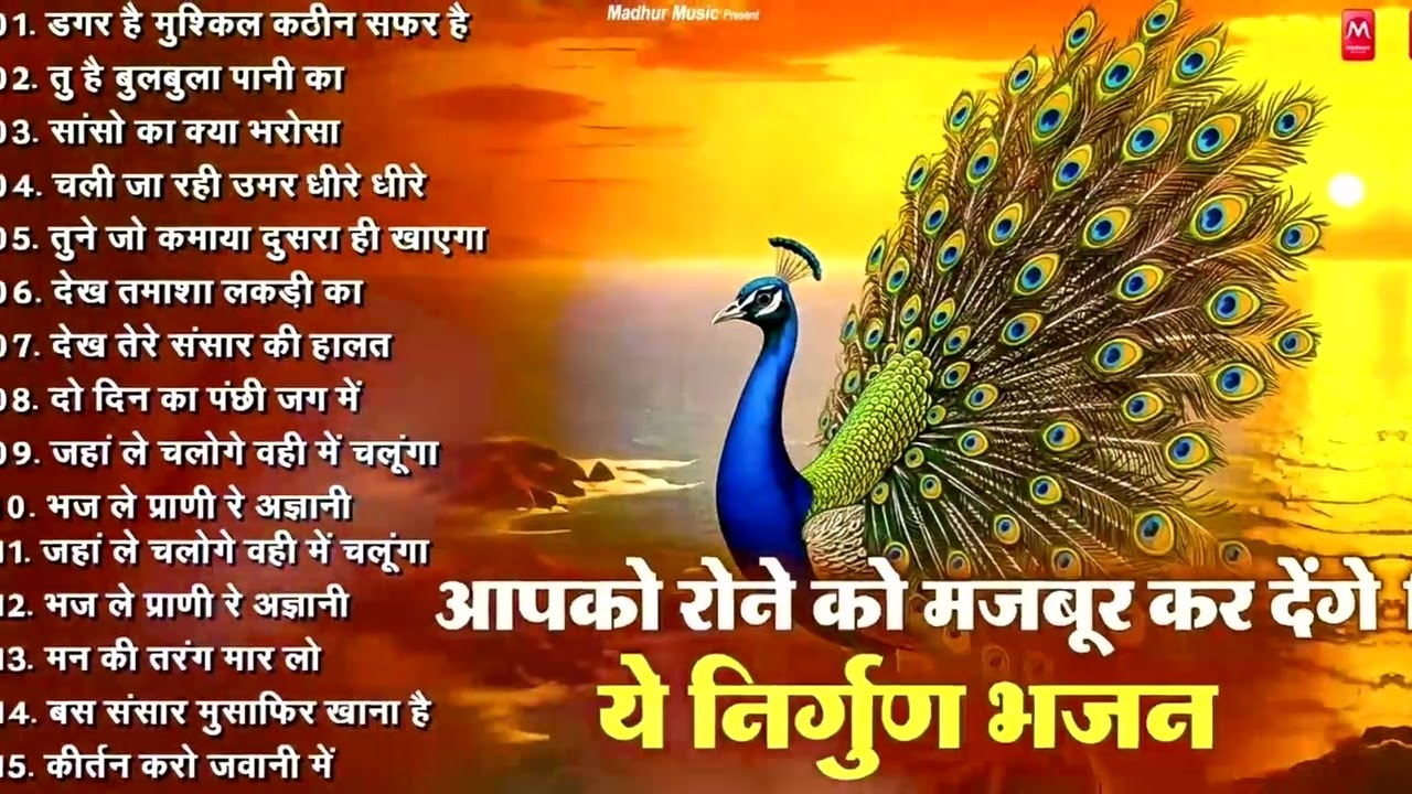 बहुत ही खूबसूरत है ये निर्गुण भजन | Nonstop Nirgun Bhajan Nirgun Geet | Latest Nirgun Bhajan #nirgun
