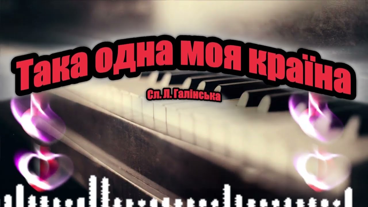 Така одна моя країна