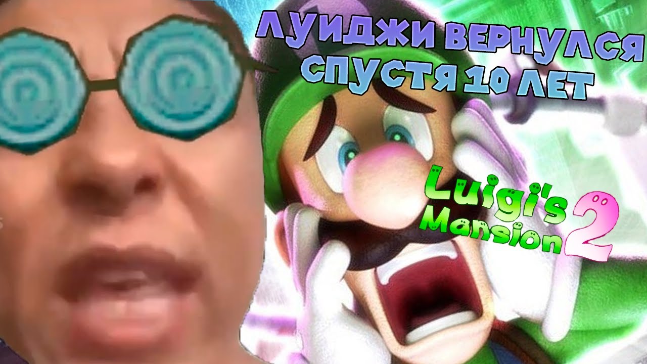Обзор Luigi's Mansion 2 - Dkeeel20's Review