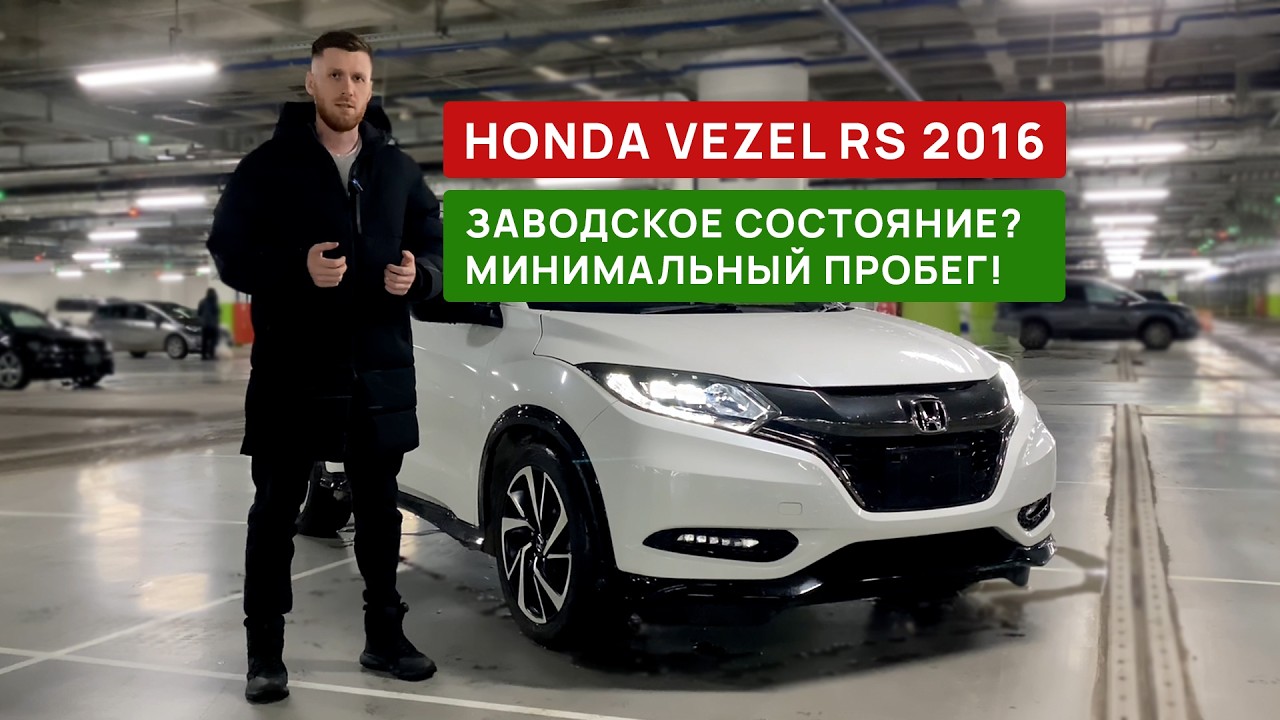 Обзор привезенного Honda Vezel RS 2016 года из Японии под заказ