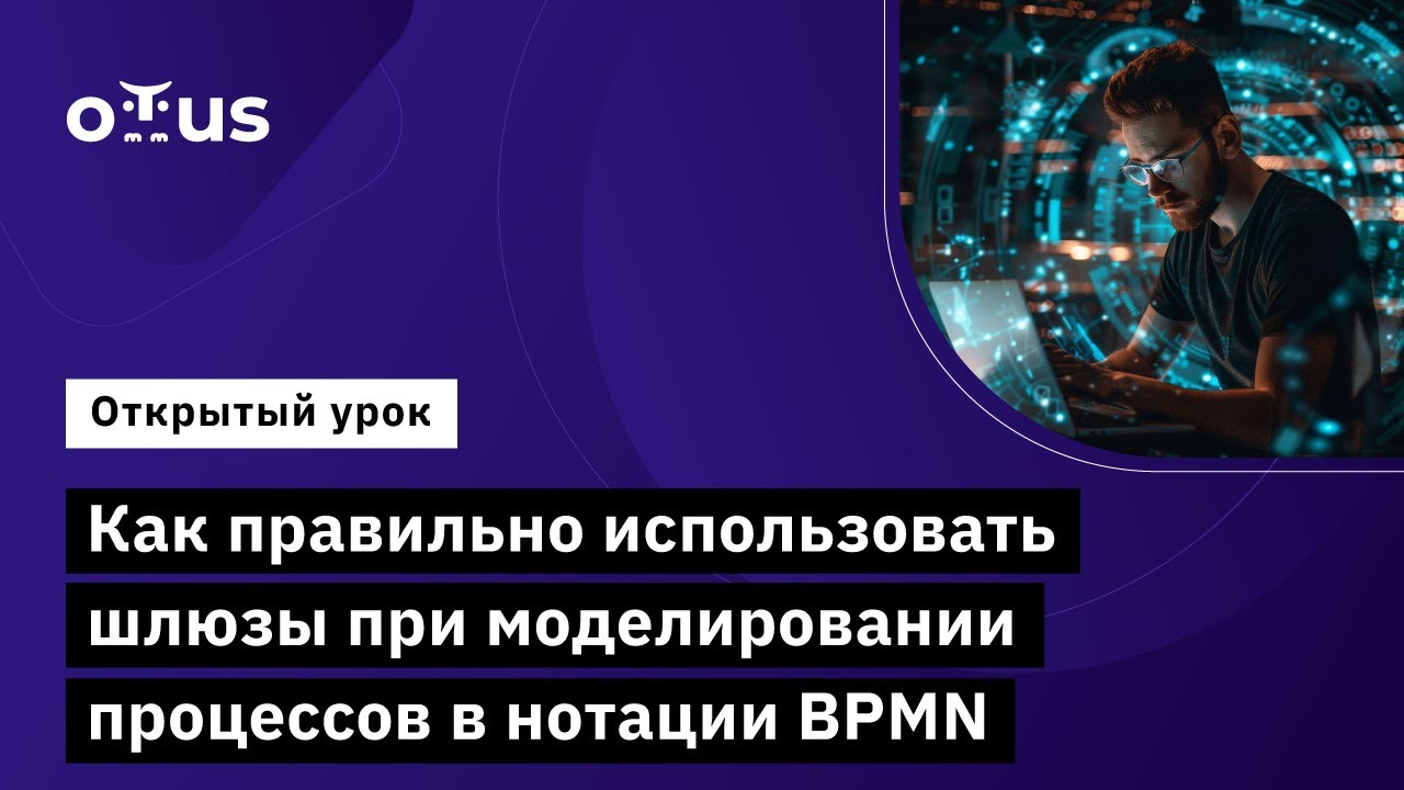 Как правильно использовать шлюзы при моделировании процессов в нотации BPMN