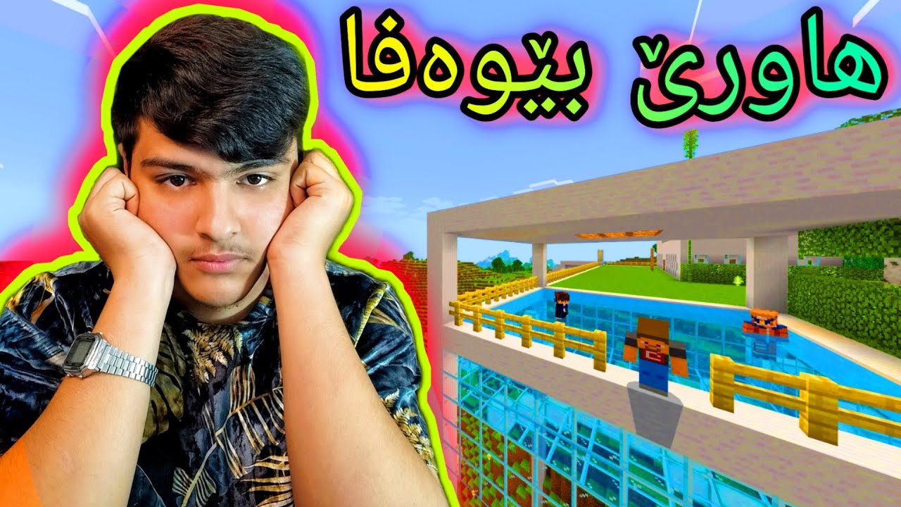 خەڵاتم بۆ دەرچوو🎊🎉 ، خیانەتی کرد😣🥺 .urdish Minecraft