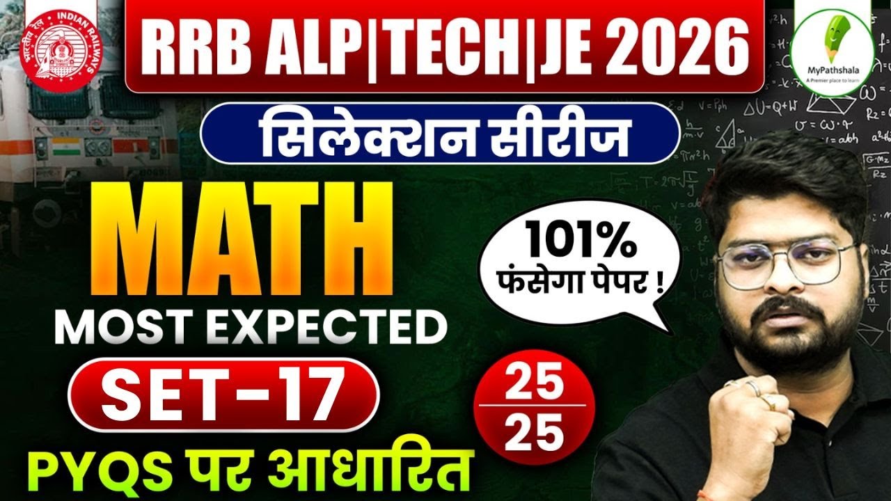 🔥RRB ALP | TECH | JE 2025-26: Selection Series | Math Practice Set-17💯