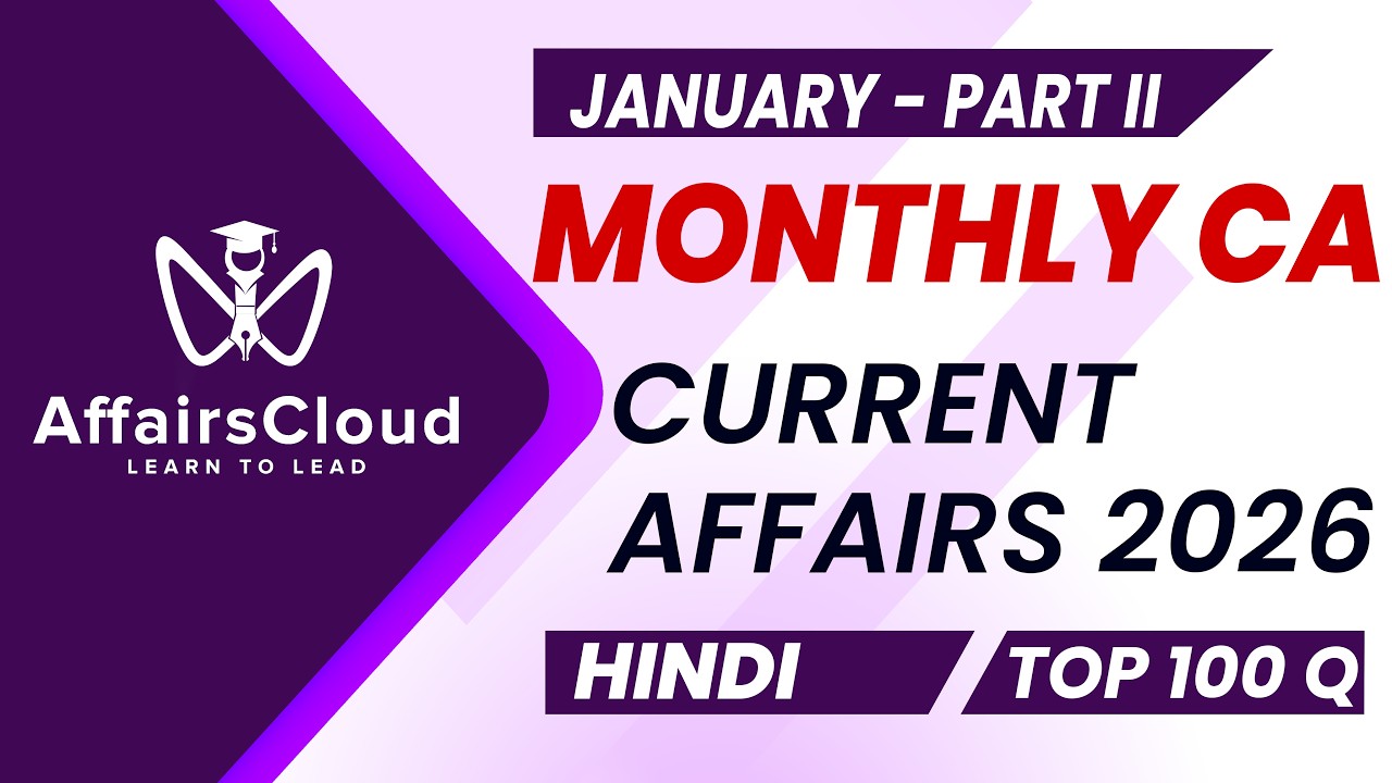 January 2026 Current Affairs - Part II | Hindi | Monthly Current Affairs | AffairsCloud