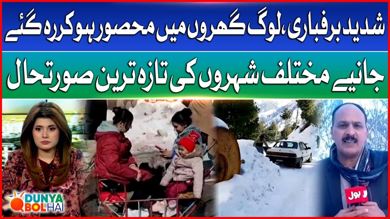 Historic Snowfall Hit Northern Areas | Record Winter Weather in Pakistan | Dunya BOL Hai