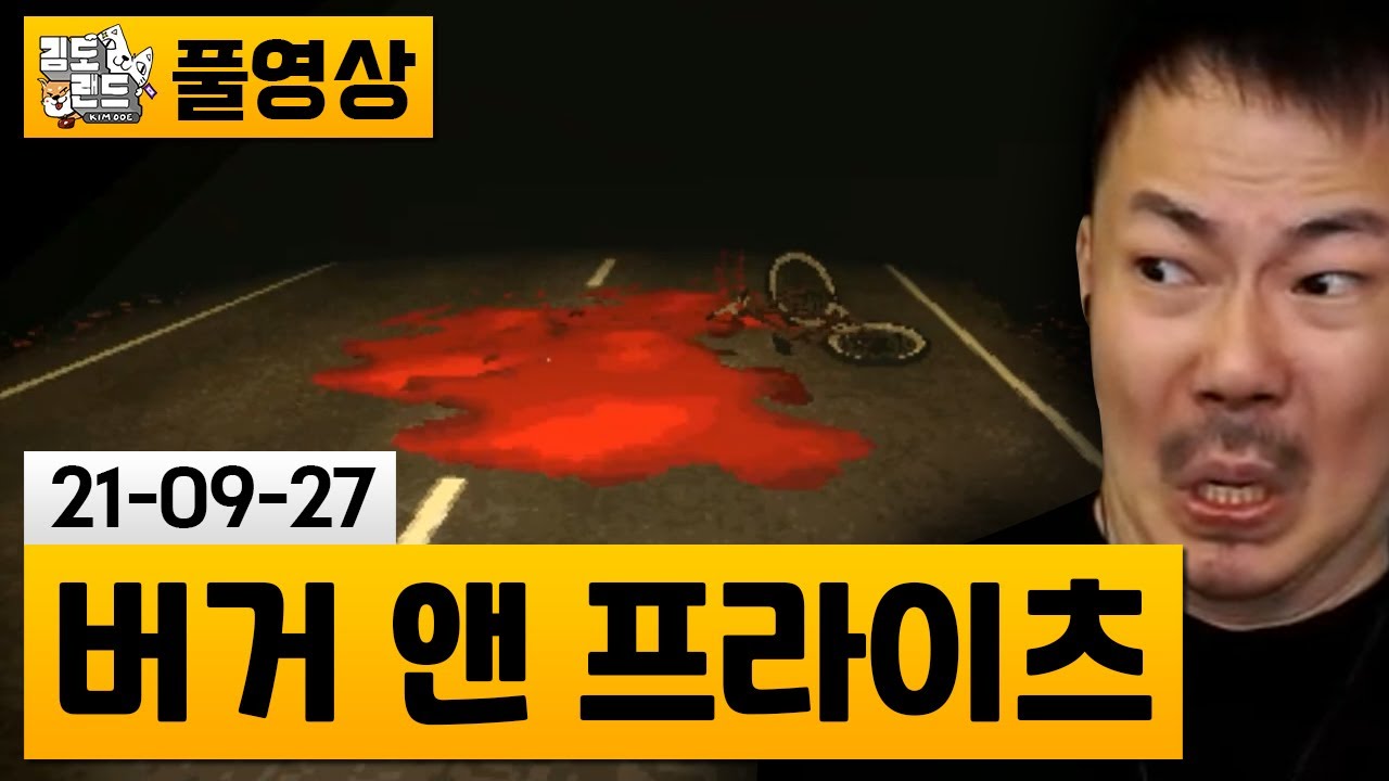 [버거 앤 프라이츠] 공포의 햄버거 배달 게임 (21-09-27) | 버거 앤 프라이츠