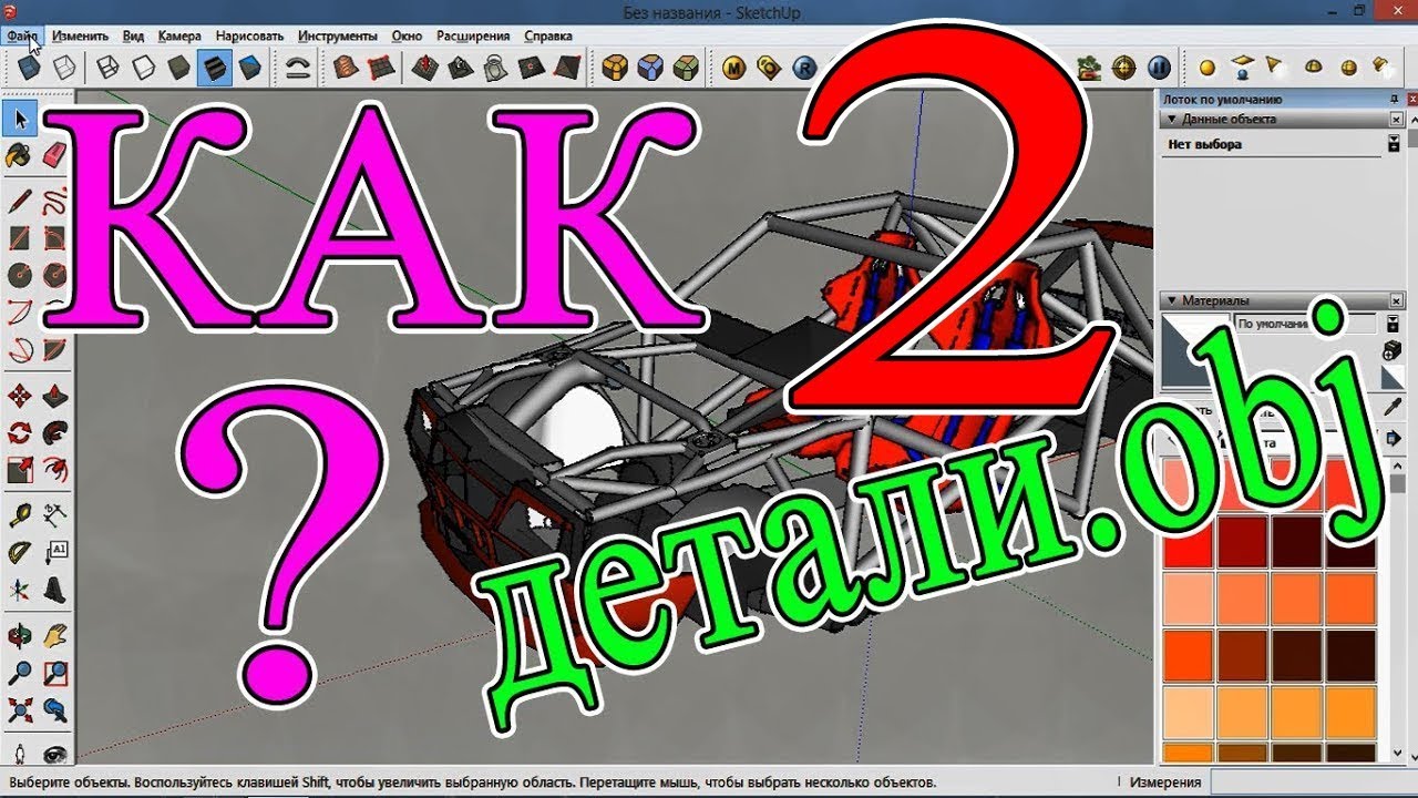 .obj ДЕТАЛИ. ЭКОНОМИЯ РЕСУРСОВ ИГРЫ урок №2