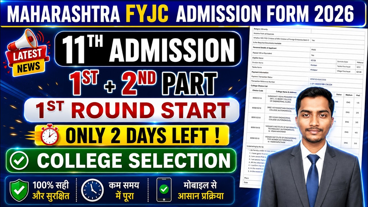 Maharashtra 11th Admission 2026 | College Selection & FYJC Form Fill Up | 1st Round Start |