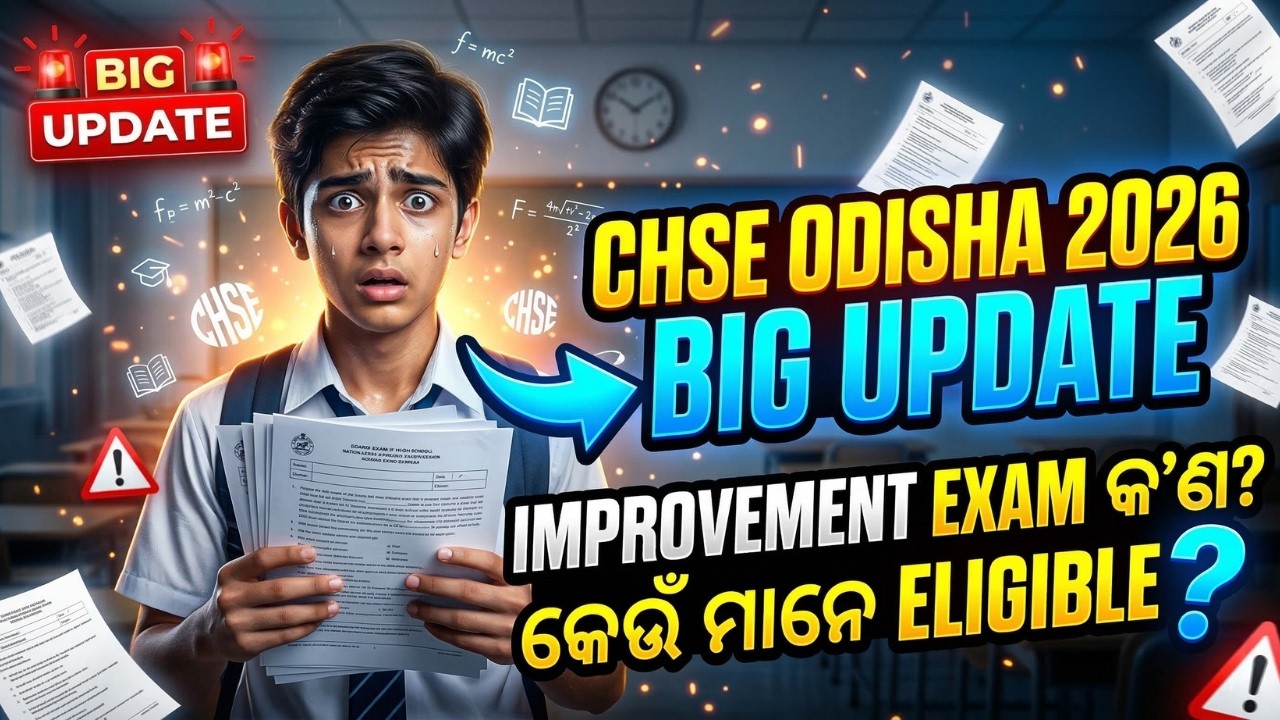 CHSE Odisha 2026 Big Update 🔥 Improvement Exam Explained || Who is Eligible?